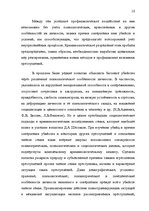 Referāts 'Понятие убийства', 10.