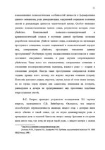 Referāts 'Понятие убийства', 11.