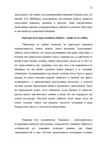 Referāts 'Понятие убийства', 12.