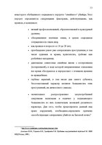Referāts 'Понятие убийства', 13.