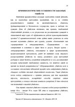 Referāts 'Понятие убийства', 14.