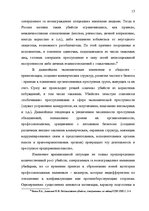 Referāts 'Понятие убийства', 15.