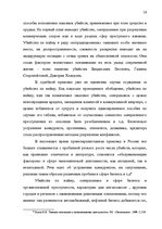Referāts 'Понятие убийства', 16.