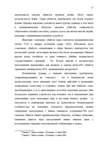 Referāts 'Понятие убийства', 17.