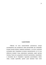 Referāts 'Понятие убийства', 18.