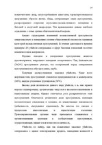 Referāts 'Понятие убийства', 19.