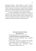Referāts 'Понятие убийства', 20.