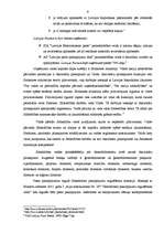 Prakses atskaite 'Profesionālās prakses pārskats', 9.