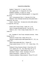 Referāts 'Lielvalstu attiecības Otrā pasaules kara priekšvakarā un līdz 1943.gada beigām', 30.