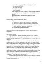 Konspekts 'Kvalifikācijas prakse ', 5.