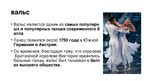 Prezentācija 'Танцы', 8.