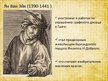Prezentācija 'Северный ренессанс 15-16 вв. Развитие живописи. Нидерланды', 2.