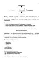 Konspekts 'Kvalitātes sistēmas pārvaldība', 1.