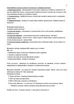 Konspekts 'Kvalitātes sistēmas pārvaldība', 4.