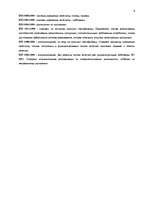 Konspekts 'Kvalitātes sistēmas pārvaldība', 6.