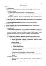 Konspekts 'Kvalitātes sistēmas pārvaldība', 7.