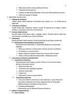 Konspekts 'Kvalitātes sistēmas pārvaldība', 8.