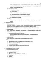 Konspekts 'Kvalitātes sistēmas pārvaldība', 9.