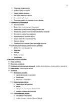 Konspekts 'Kvalitātes sistēmas pārvaldība', 11.