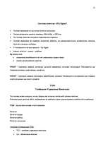 Konspekts 'Kvalitātes sistēmas pārvaldība', 12.