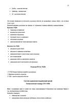 Konspekts 'Kvalitātes sistēmas pārvaldība', 13.