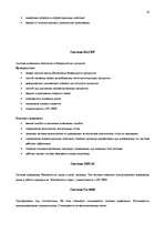 Konspekts 'Kvalitātes sistēmas pārvaldība', 14.