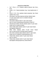 Prakses atskaite 'Viesnīcu prakses atskaite "Hotel Jelgava"', 32.