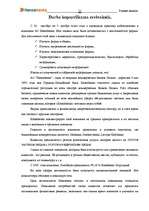 Prakses atskaite 'A/S "Hansabanka" Ogres filiāle', 21.