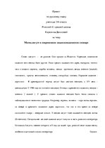 Eseja 'Месяц август в современном энциклопедическом словаре', 1.