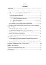 Diplomdarbs 'Personāla vadības uzlabošana SIA "Niks" "Casino Tobago"', 2.