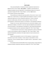 Diplomdarbs 'Personāla vadības uzlabošana SIA "Niks" "Casino Tobago"', 5.