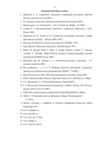 Diplomdarbs 'Personāla vadības uzlabošana SIA "Niks" "Casino Tobago"', 56.