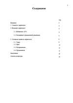 Referāts 'Основные элементы маркетинга', 2.