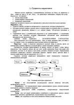 Referāts 'Основные элементы маркетинга', 4.