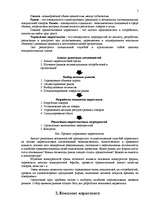 Referāts 'Основные элементы маркетинга', 5.
