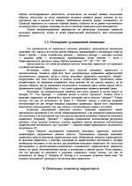 Referāts 'Основные элементы маркетинга', 8.