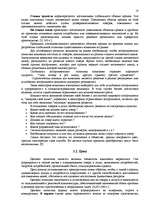 Referāts 'Основные элементы маркетинга', 10.