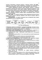 Referāts 'Основные элементы маркетинга', 11.