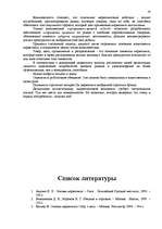 Referāts 'Основные элементы маркетинга', 19.