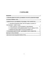 Referāts 'Учет дебиторской задолженности в обществе с капиталом', 2.