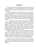 Referāts 'Учет дебиторской задолженности в обществе с капиталом', 3.