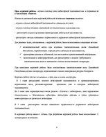 Referāts 'Учет дебиторской задолженности в обществе с капиталом', 4.