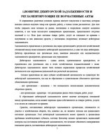 Referāts 'Учет дебиторской задолженности в обществе с капиталом', 5.