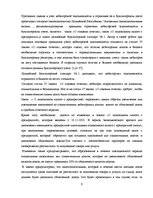 Referāts 'Учет дебиторской задолженности в обществе с капиталом', 6.