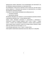 Referāts 'Учет дебиторской задолженности в обществе с капиталом', 7.