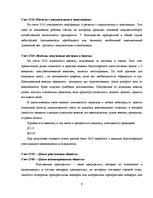 Referāts 'Учет дебиторской задолженности в обществе с капиталом', 9.