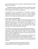 Referāts 'Учет дебиторской задолженности в обществе с капиталом', 10.