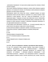 Referāts 'Учет дебиторской задолженности в обществе с капиталом', 11.