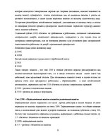 Referāts 'Учет дебиторской задолженности в обществе с капиталом', 12.