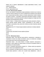 Referāts 'Учет дебиторской задолженности в обществе с капиталом', 13.